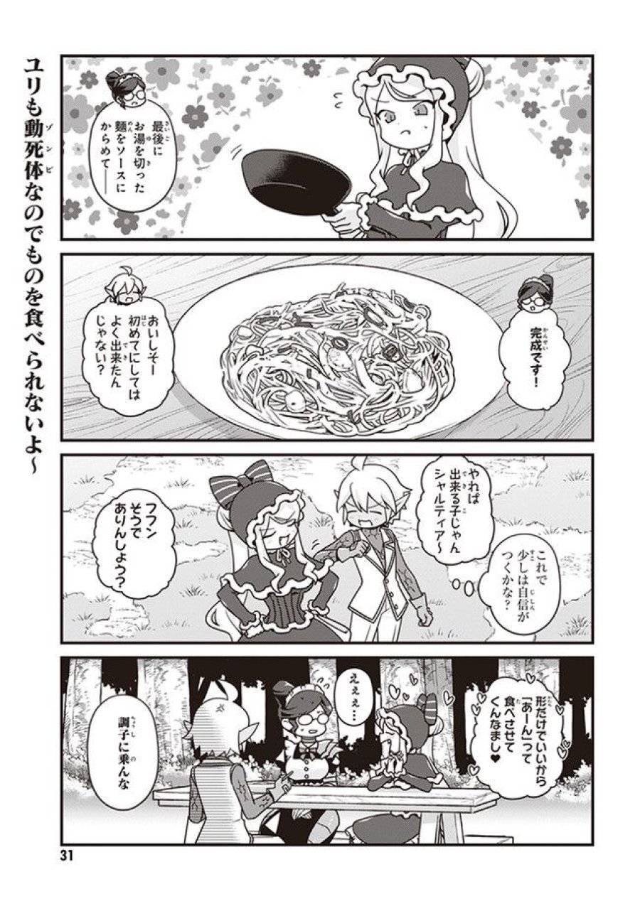 オーバーロード 不死者のOh! 第20.1話 - Page 9