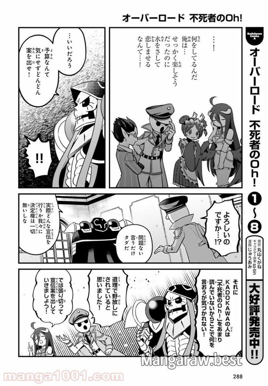 オーバーロード 不死者のOh! 第54話 - Page 10