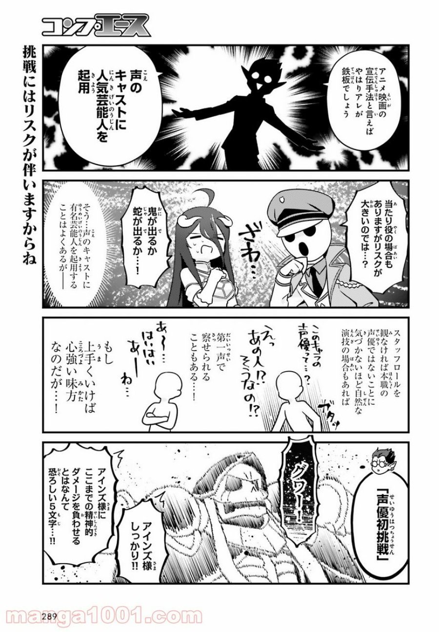 オーバーロード 不死者のOh! 第54話 - Page 11