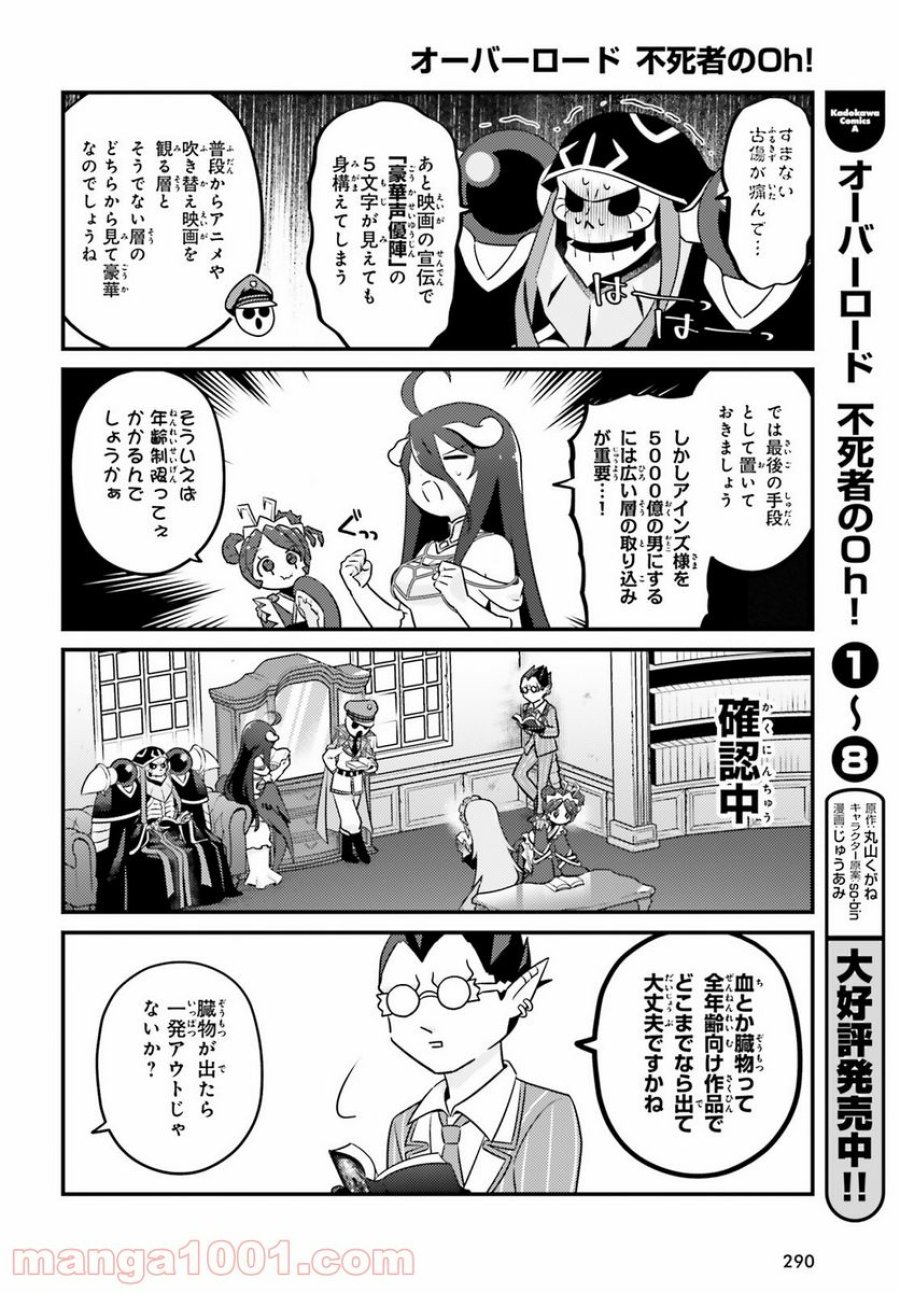 オーバーロード 不死者のOh! 第54話 - Page 12