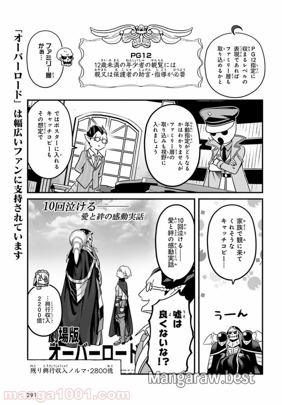 オーバーロード 不死者のOh! 第54話 - Page 13