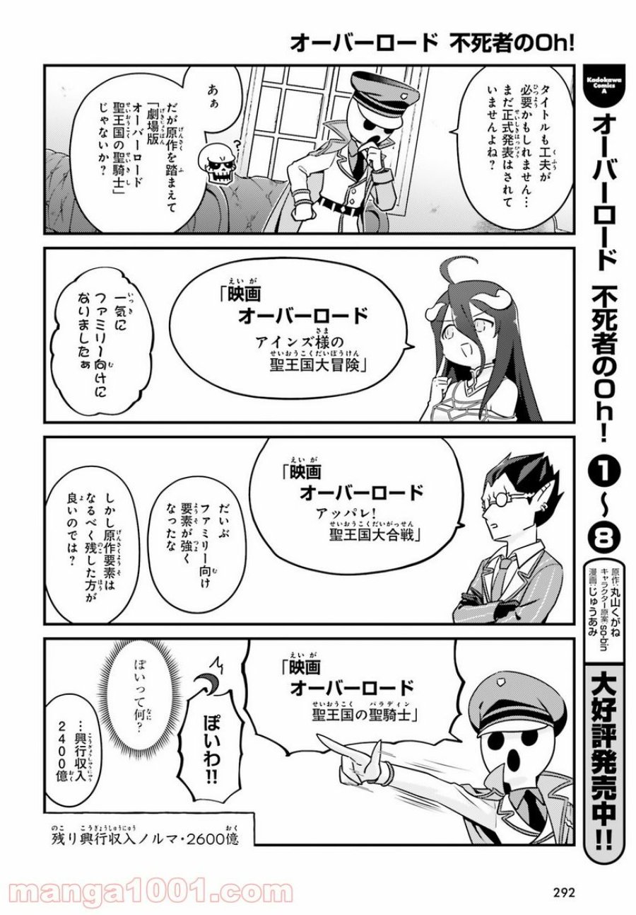 オーバーロード 不死者のOh! 第54話 - Page 14