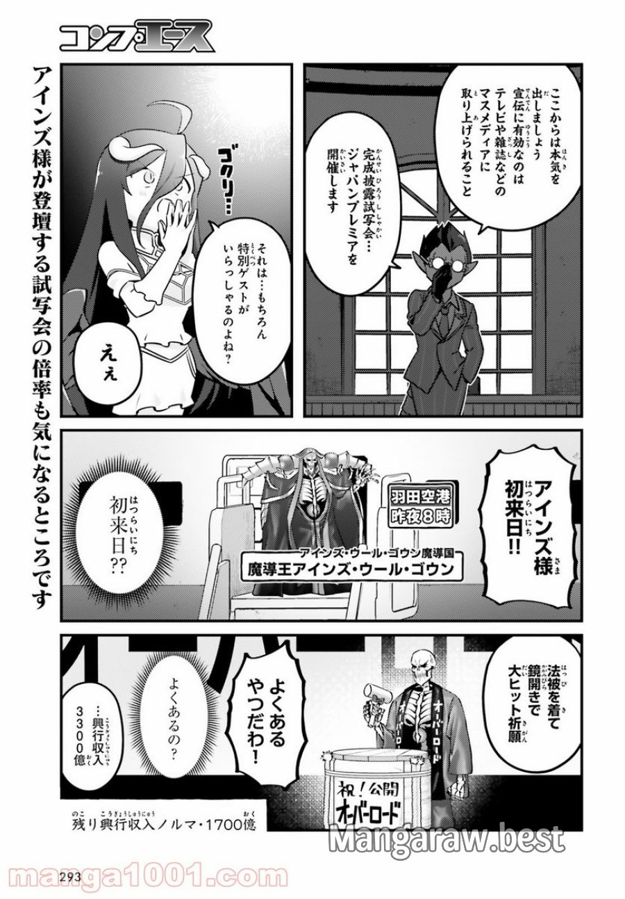オーバーロード 不死者のOh! 第54話 - Page 15