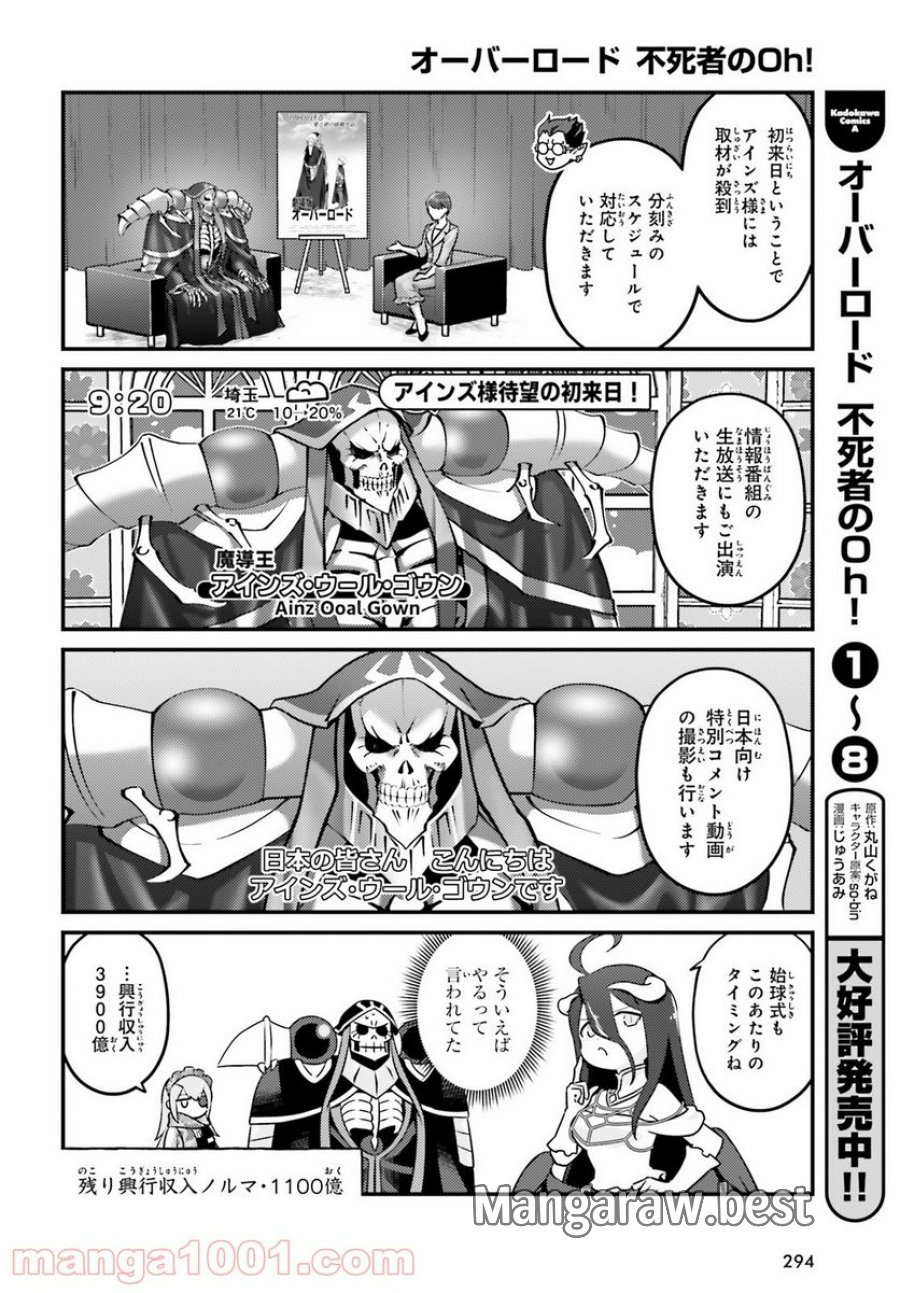 オーバーロード 不死者のOh! 第54話 - Page 16