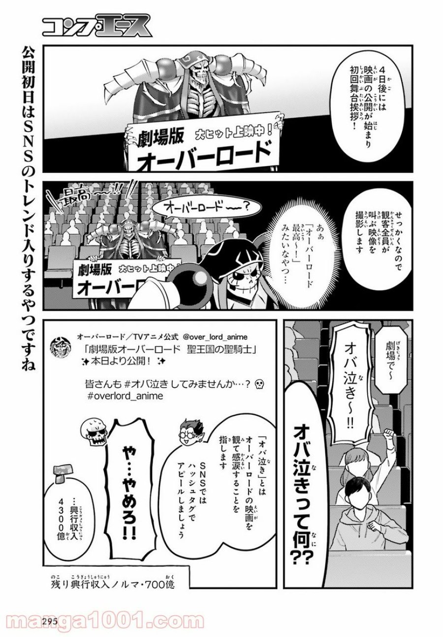 オーバーロード 不死者のOh! 第54話 - Page 17