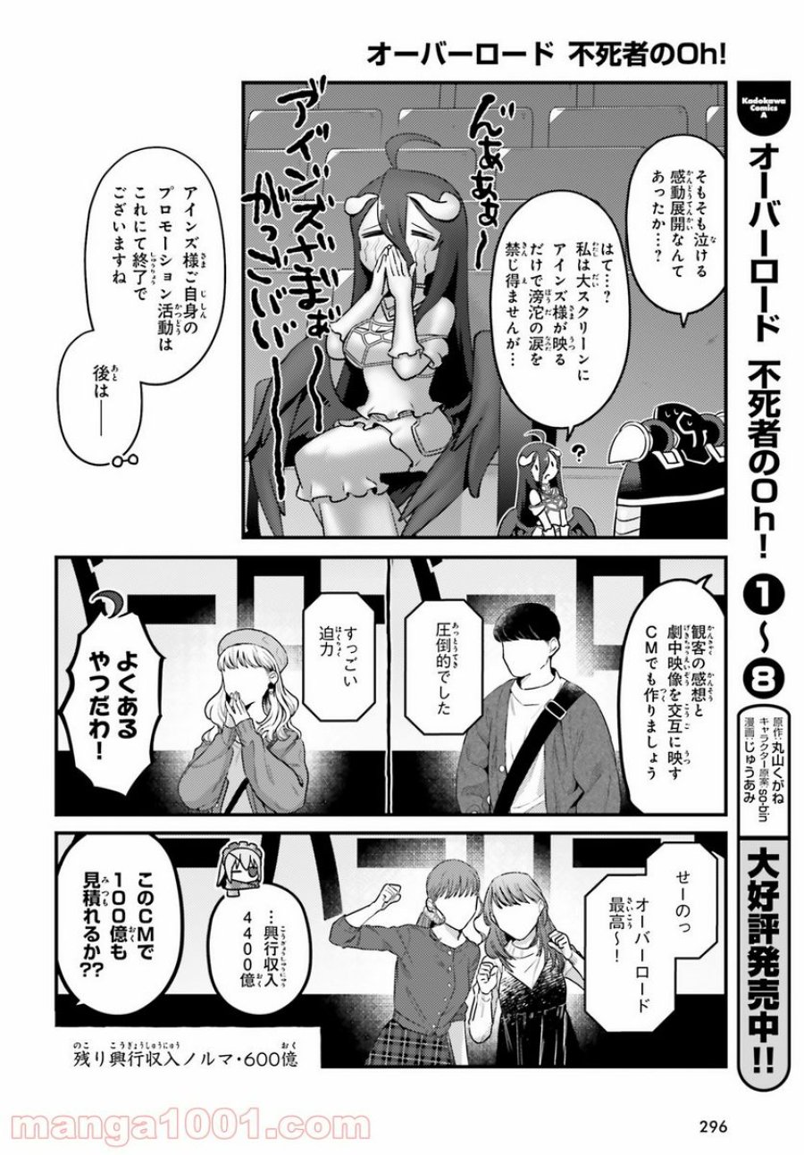 オーバーロード 不死者のOh! 第54話 - Page 18
