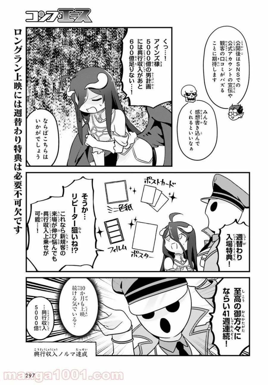 オーバーロード 不死者のOh! 第54話 - Page 19