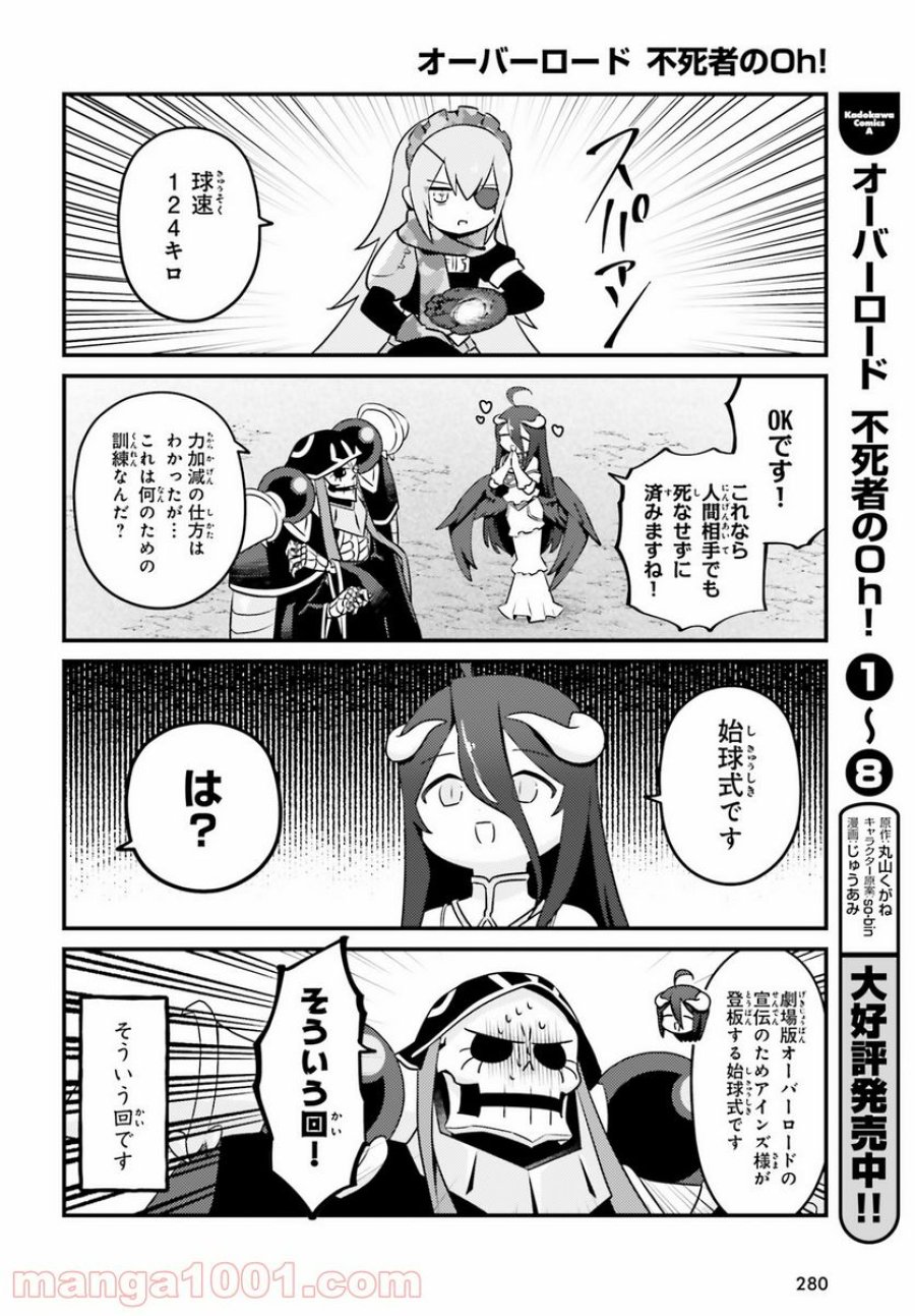 オーバーロード 不死者のOh! 第54話 - Page 2