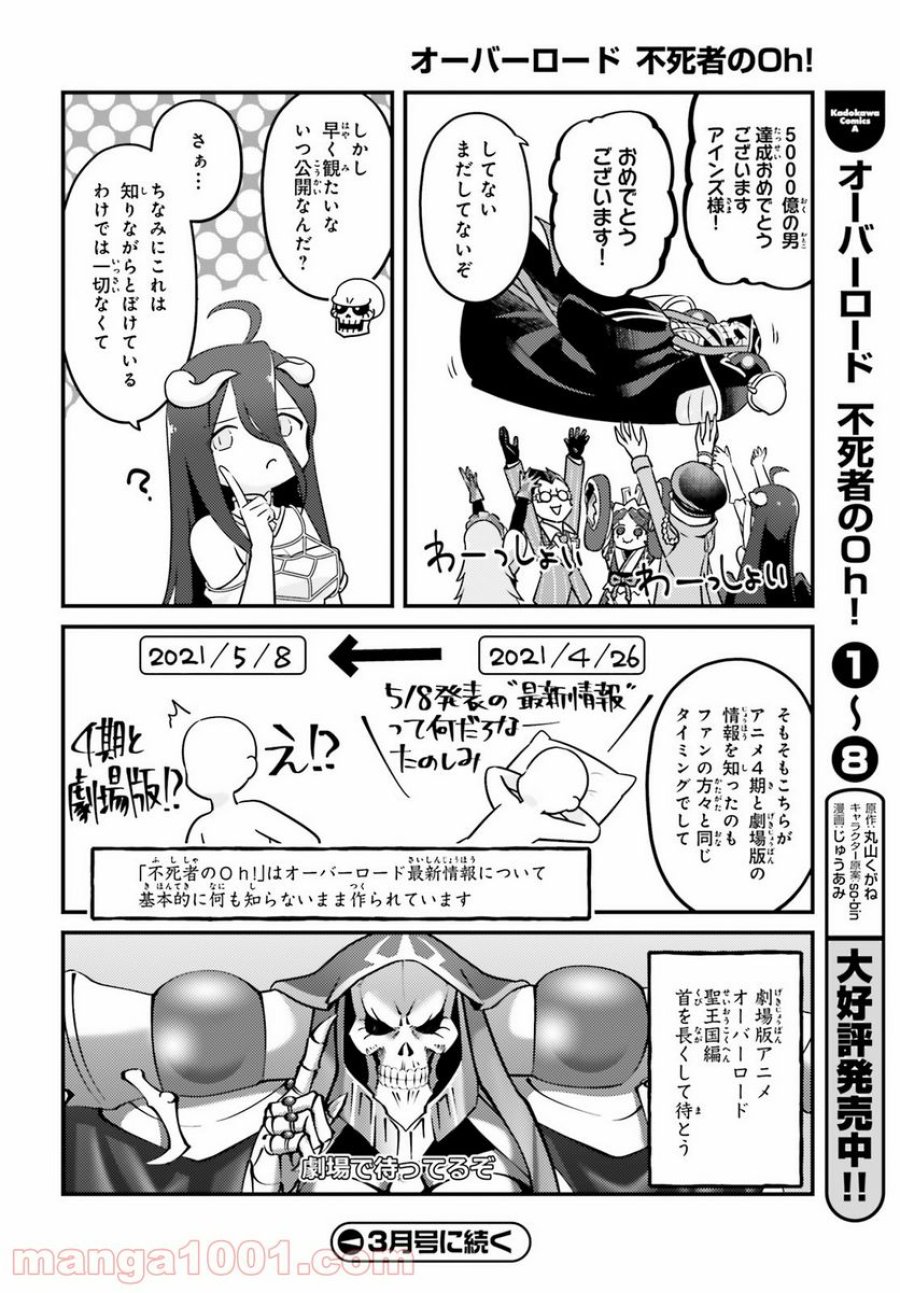 オーバーロード 不死者のOh! 第54話 - Page 20