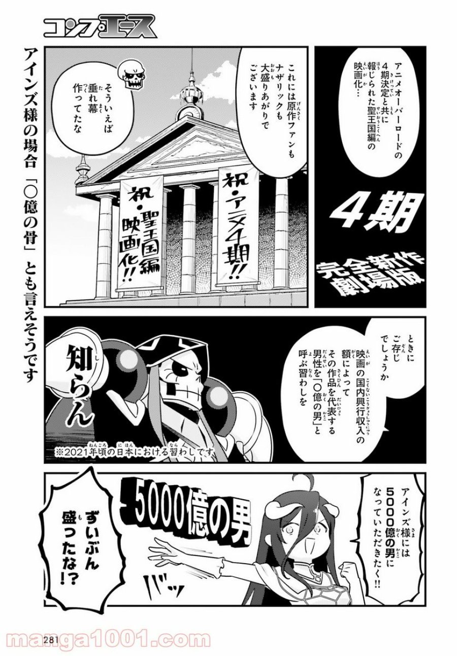 オーバーロード 不死者のOh! 第54話 - Page 3