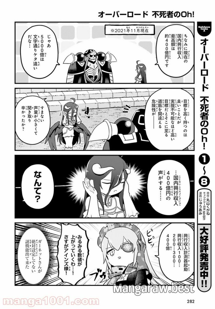 オーバーロード 不死者のOh! 第54話 - Page 4