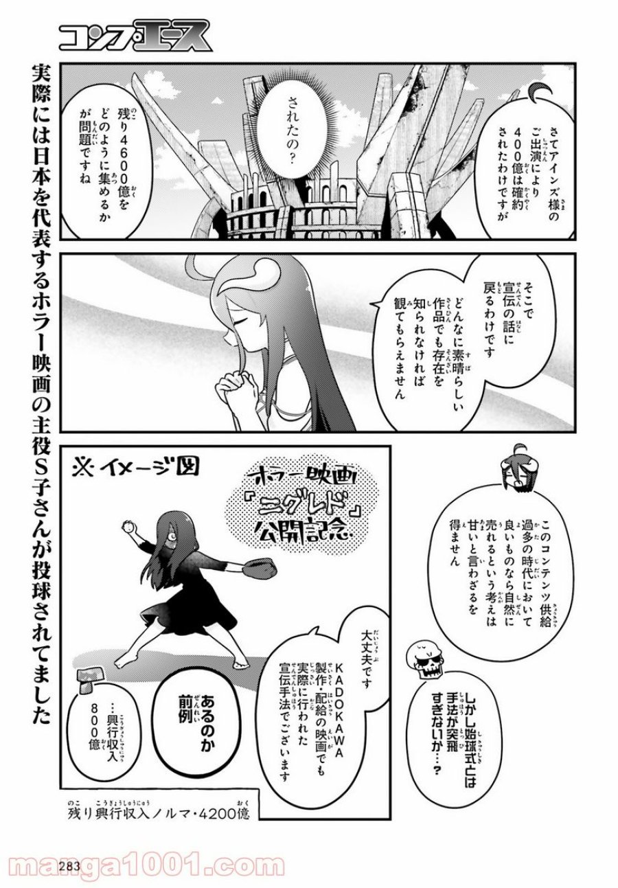 オーバーロード 不死者のOh! 第54話 - Page 5