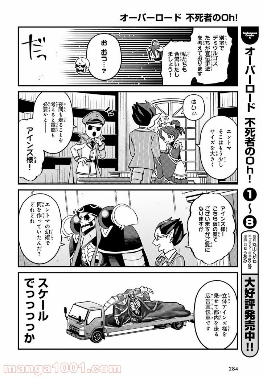 オーバーロード 不死者のOh! 第54話 - Page 6