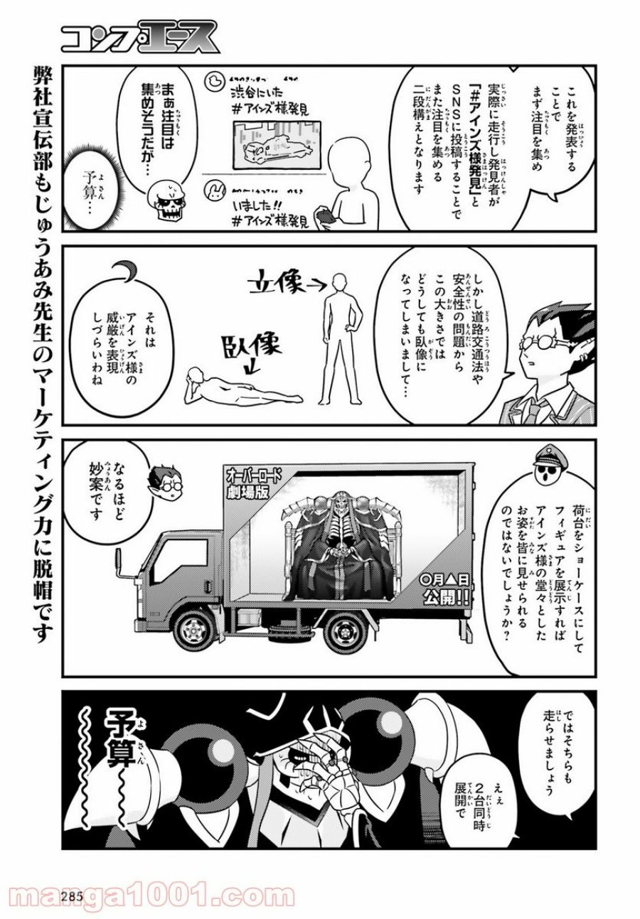オーバーロード 不死者のOh! 第54話 - Page 7