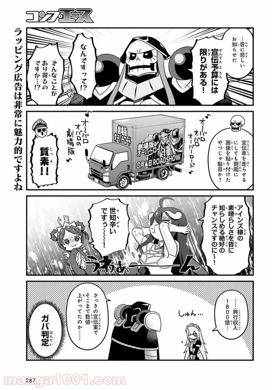 オーバーロード 不死者のOh! 第54話 - Page 9