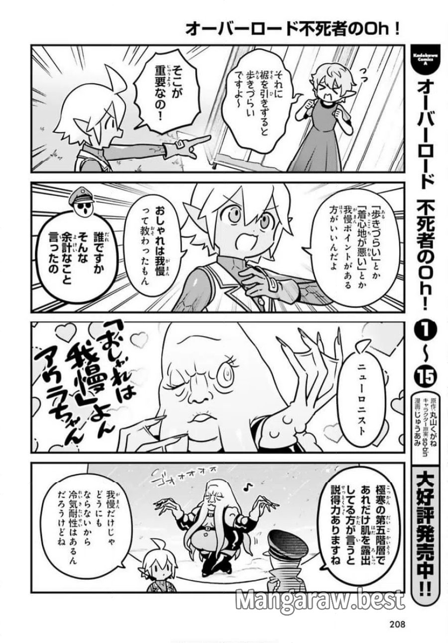 オーバーロード 不死者のOh! 第93話 - Page 10