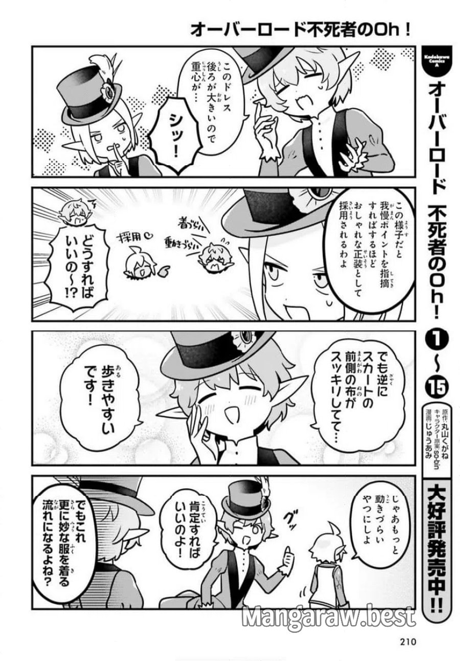 オーバーロード 不死者のOh! 第93話 - Page 12