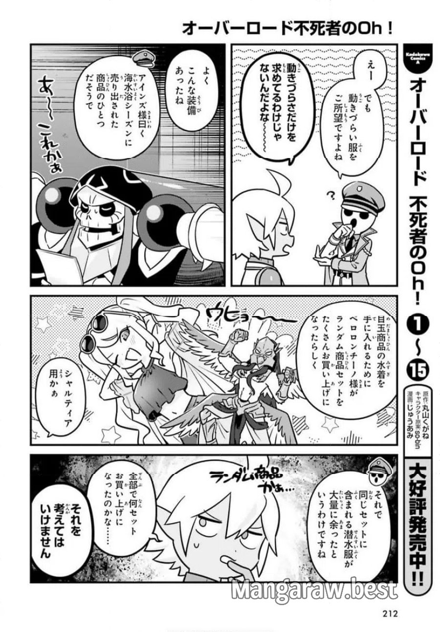 オーバーロード 不死者のOh! 第93話 - Page 14