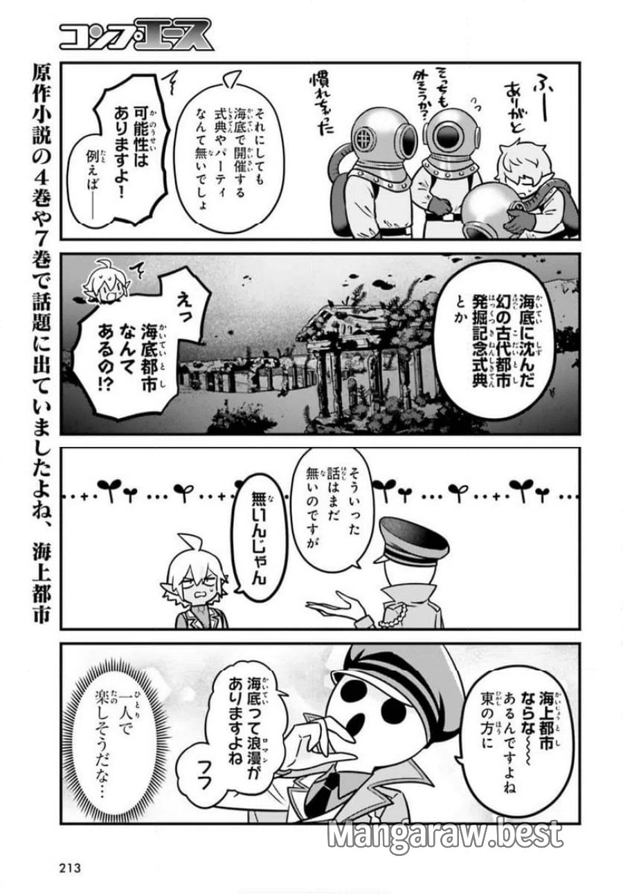 オーバーロード 不死者のOh! 第93話 - Page 15