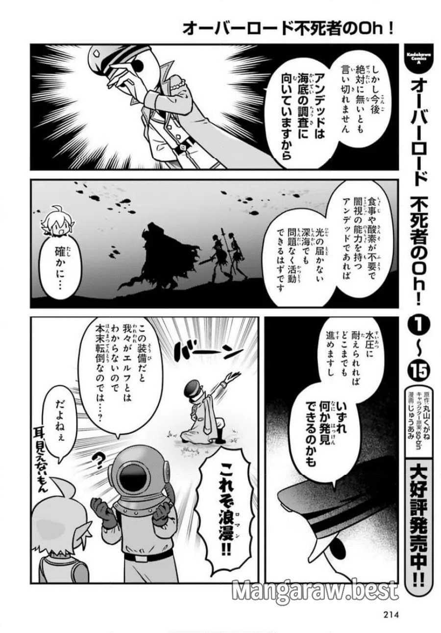 オーバーロード 不死者のOh! 第93話 - Page 16