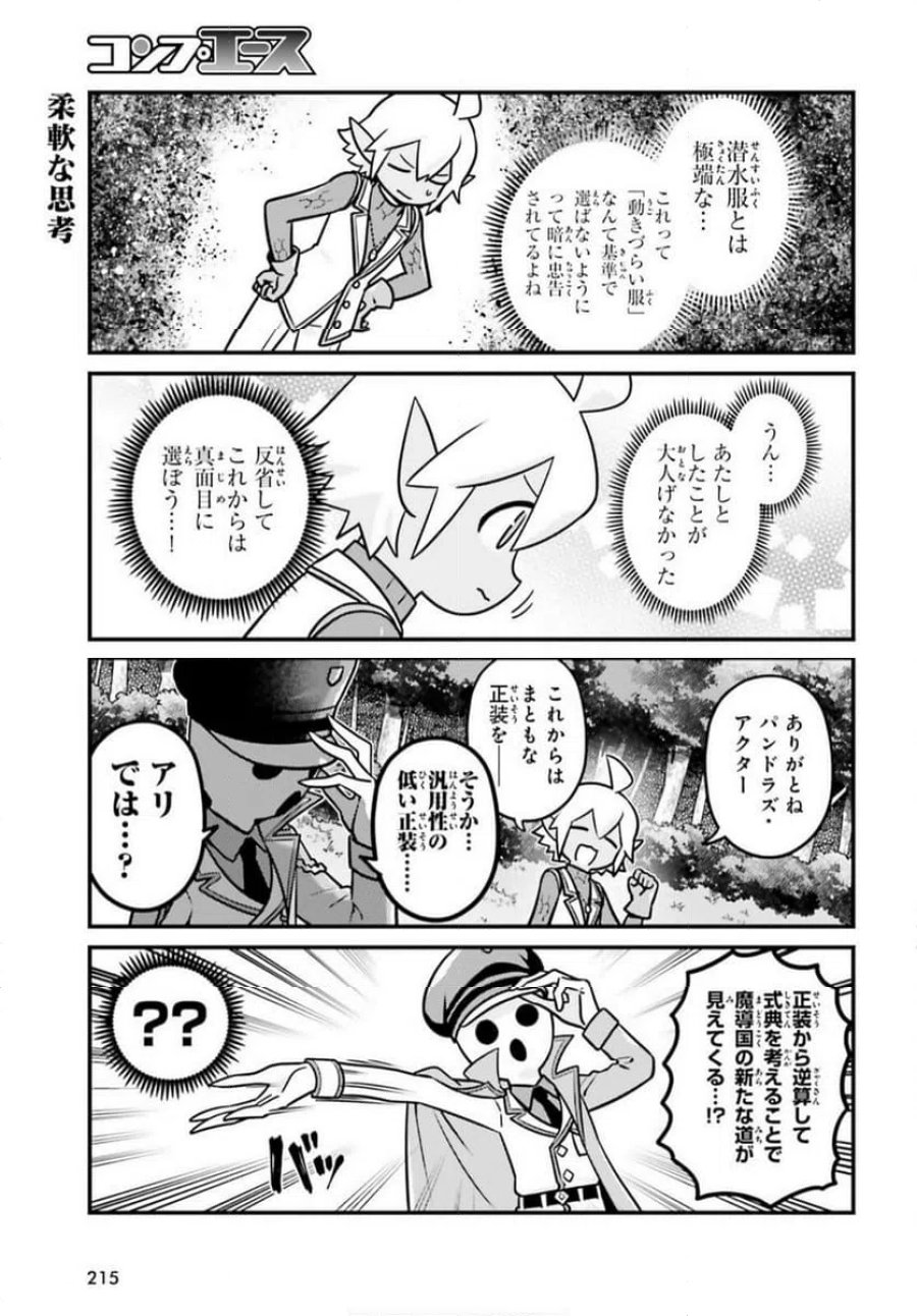 オーバーロード 不死者のOh! 第93話 - Page 17