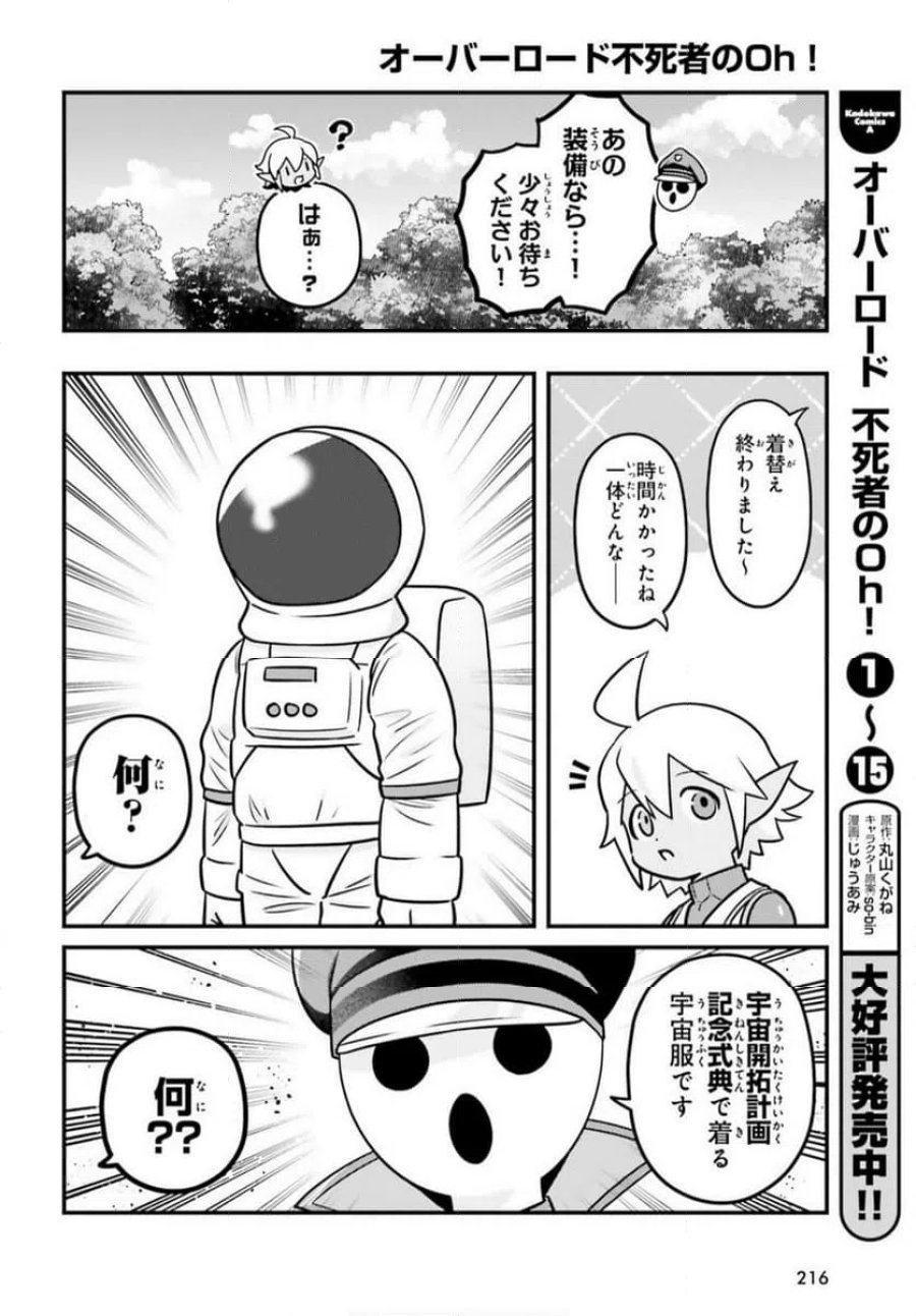 オーバーロード 不死者のOh! 第93話 - Page 18