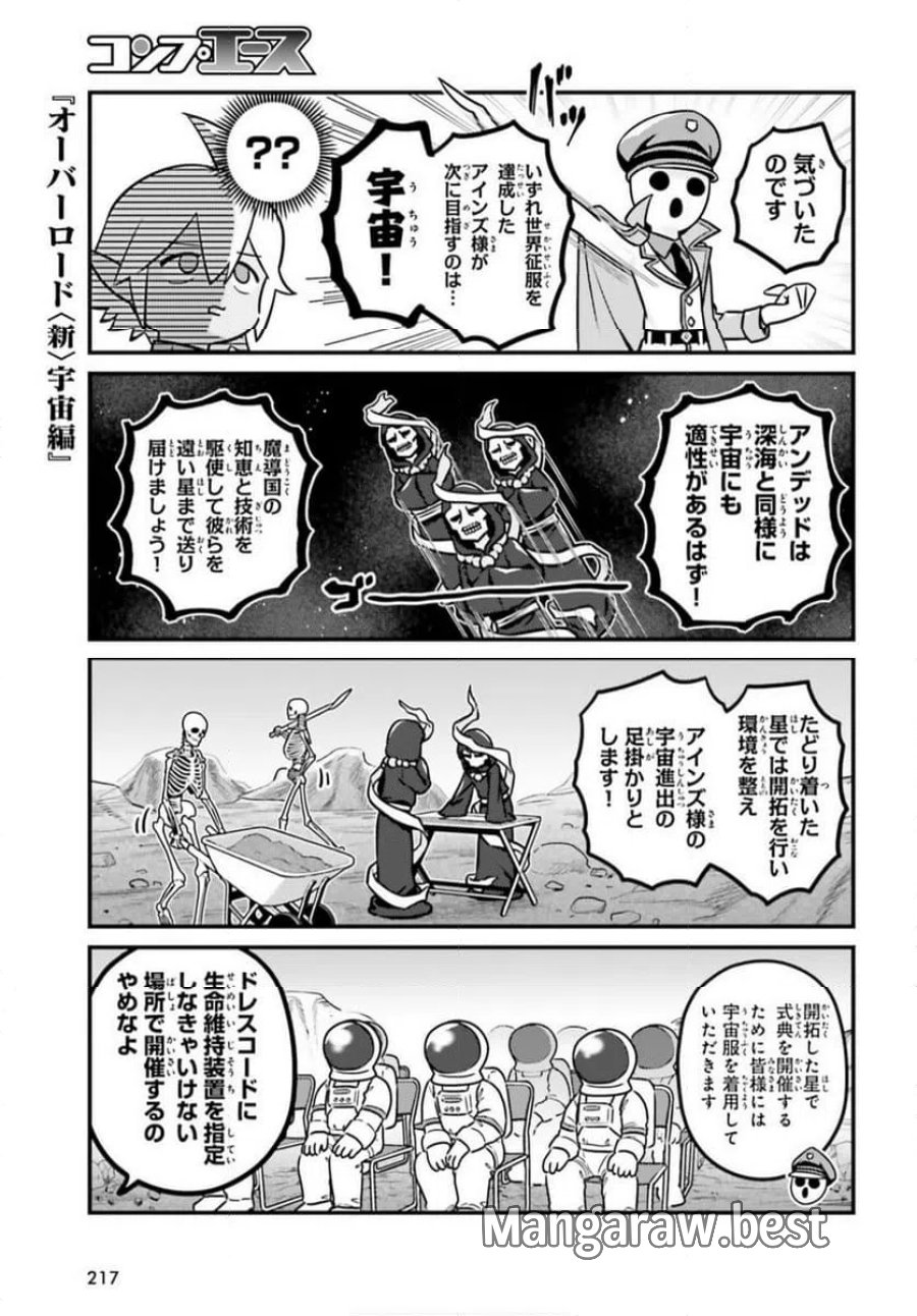 オーバーロード 不死者のOh! 第93話 - Page 19