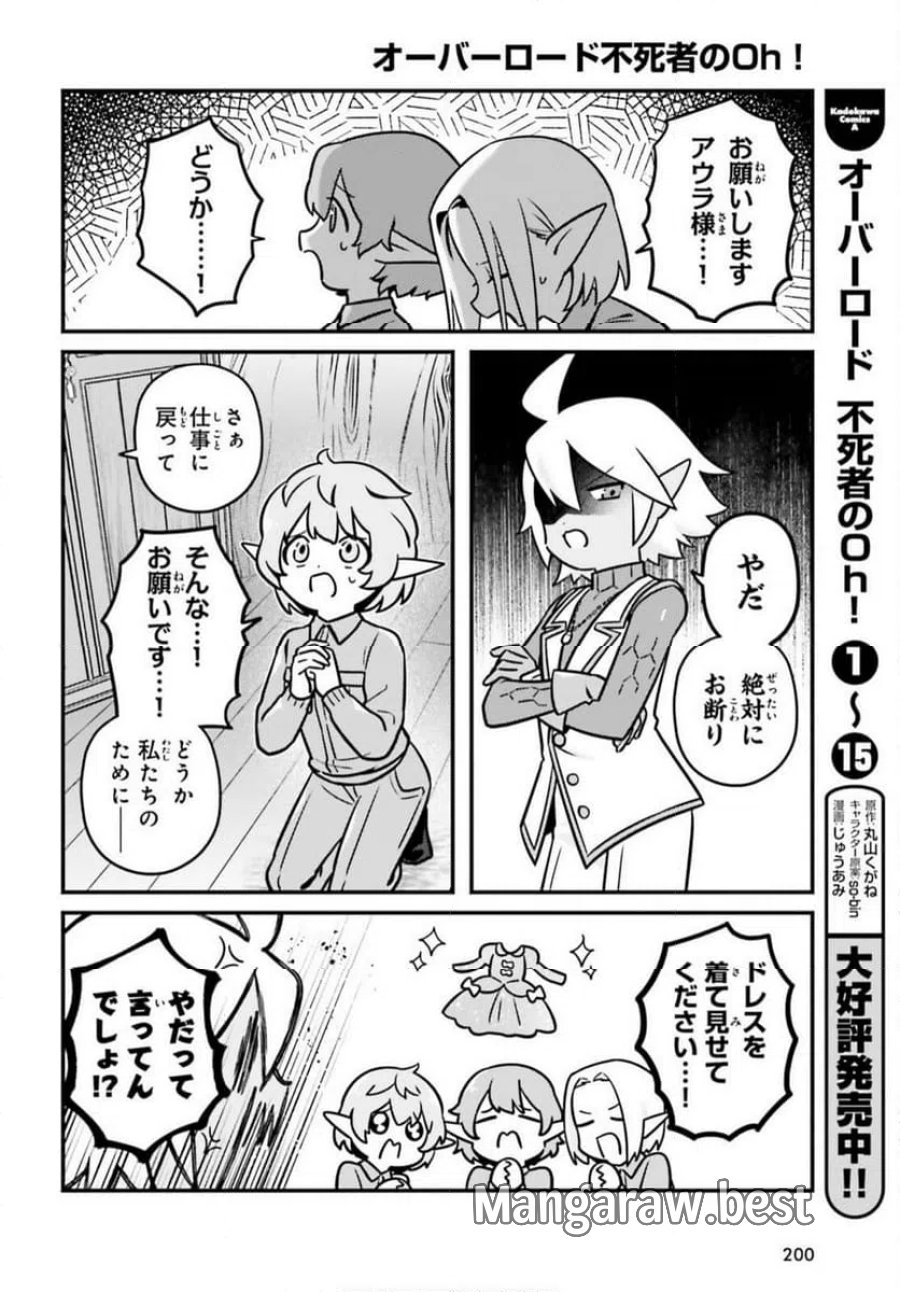 オーバーロード 不死者のOh! 第93話 - Page 2