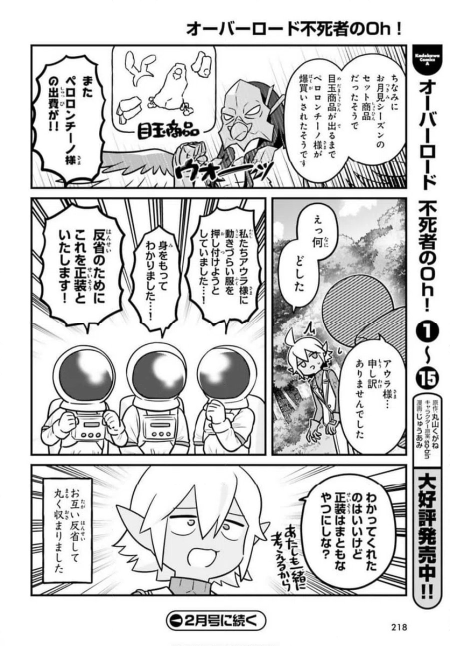 オーバーロード 不死者のOh! 第93話 - Page 20