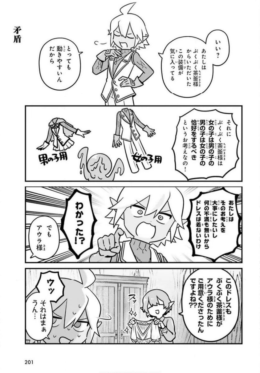 オーバーロード 不死者のOh! 第93話 - Page 3