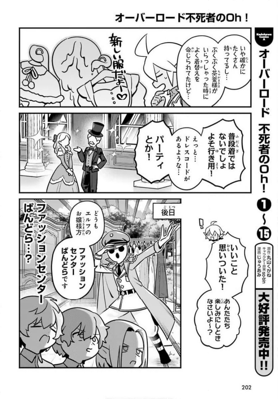 オーバーロード 不死者のOh! 第93話 - Page 4