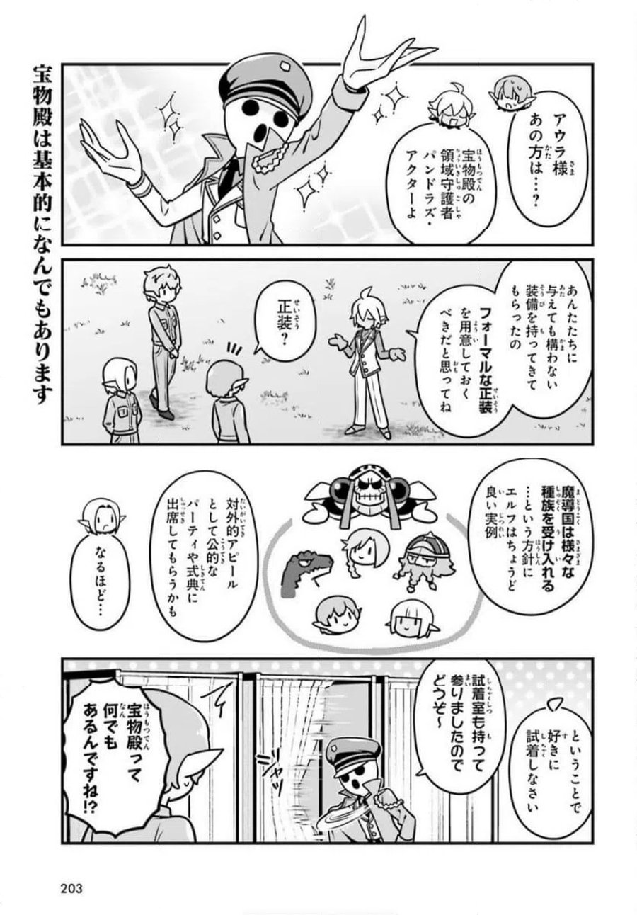 オーバーロード 不死者のOh! 第93話 - Page 5