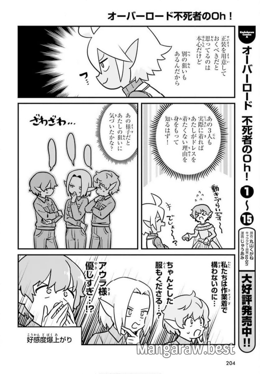 オーバーロード 不死者のOh! 第93話 - Page 6