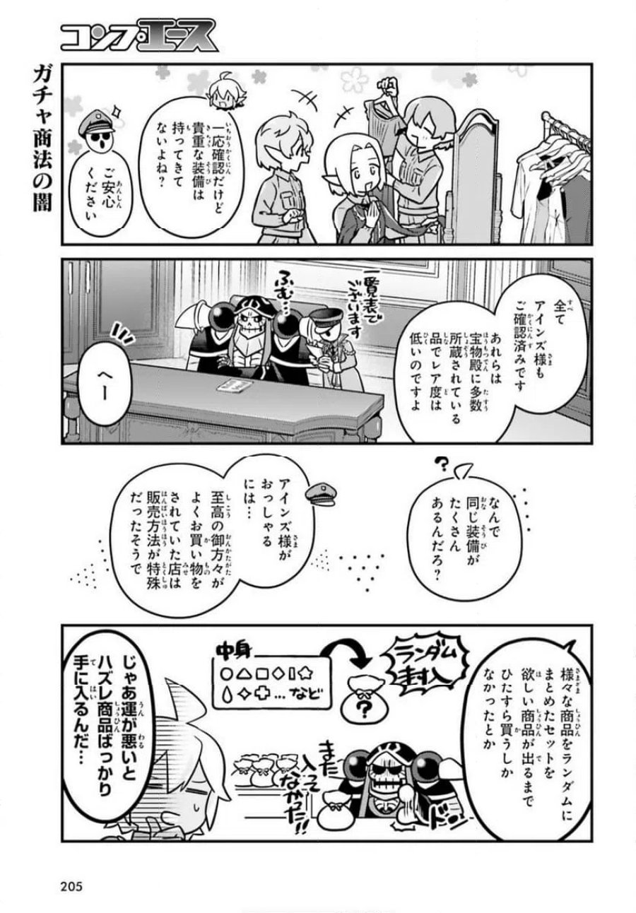 オーバーロード 不死者のOh! 第93話 - Page 7