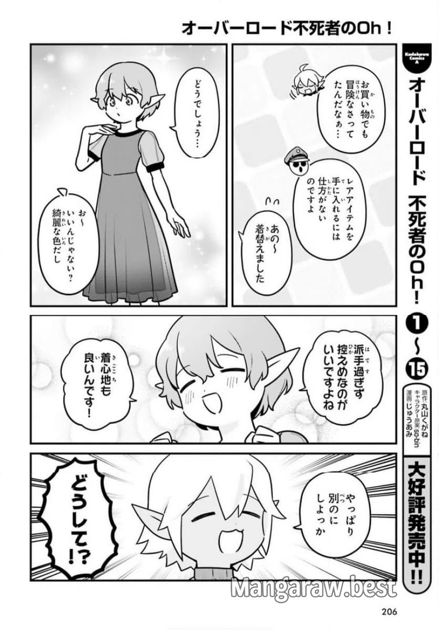 オーバーロード 不死者のOh! 第93話 - Page 8