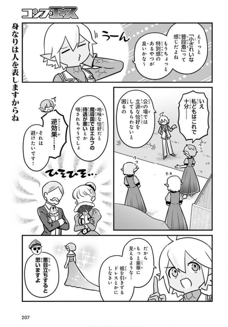 オーバーロード 不死者のOh! 第93話 - Page 9