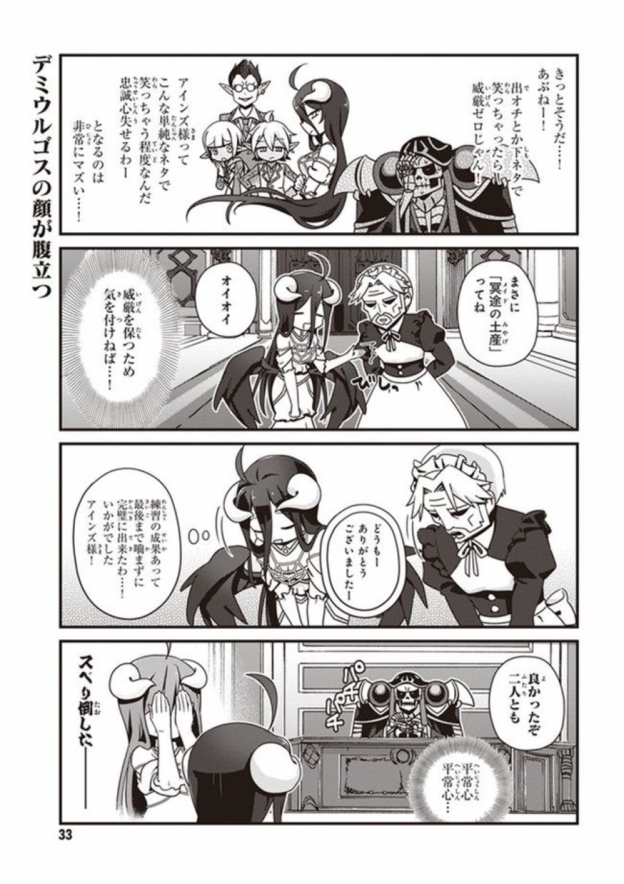 オーバーロード 不死者のOh! 第2.2話 - Page 1