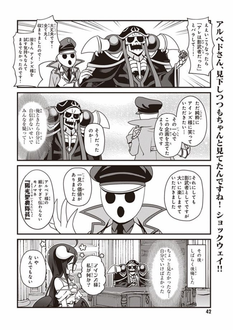 オーバーロード 不死者のOh! 第2.2話 - Page 10