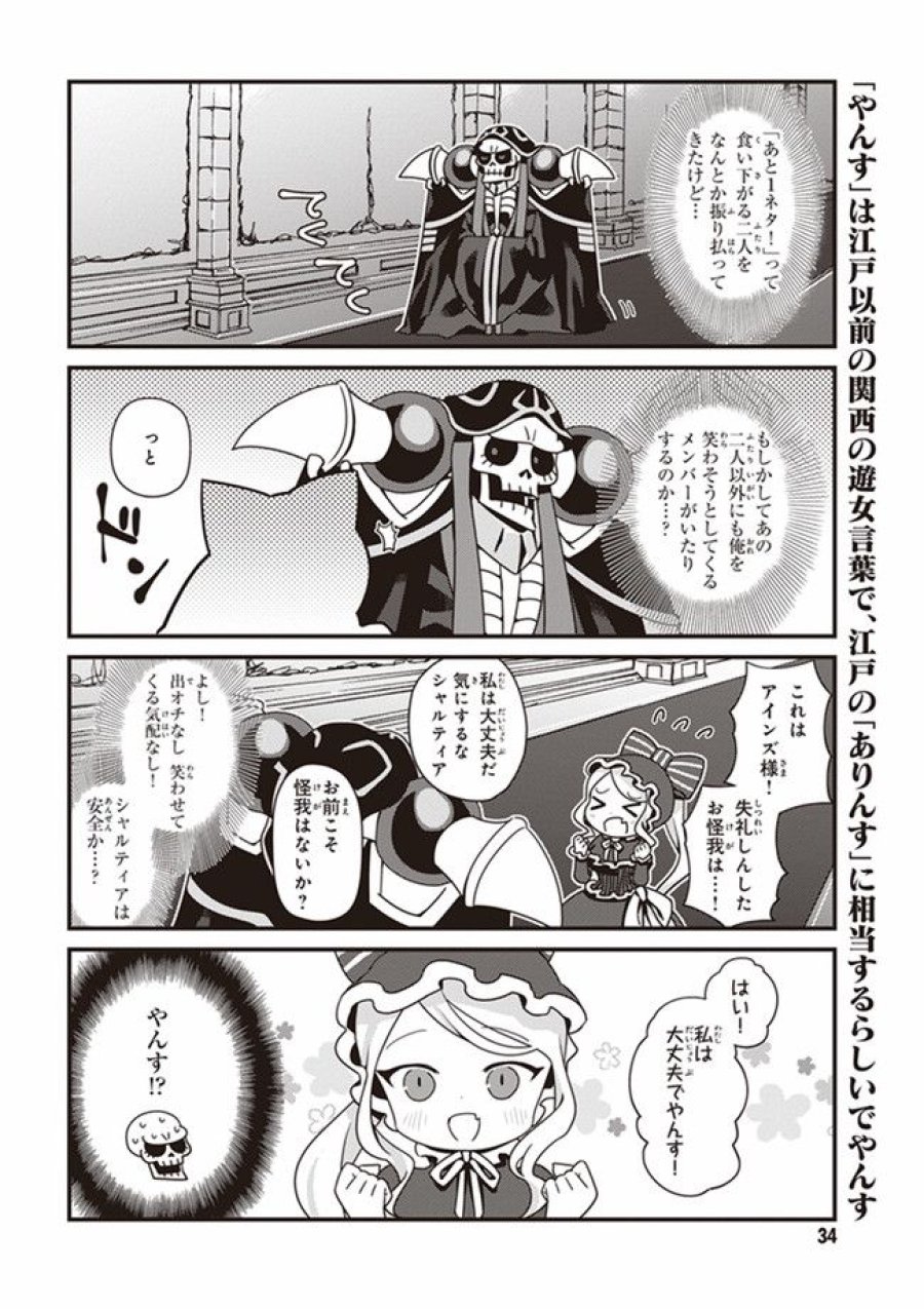 オーバーロード 不死者のOh! 第2.2話 - Page 2