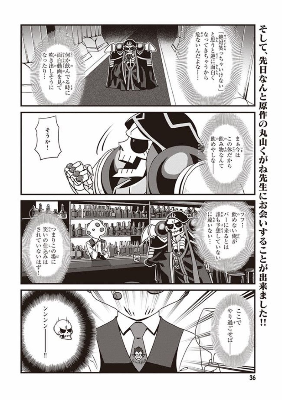 オーバーロード 不死者のOh! 第2.2話 - Page 4