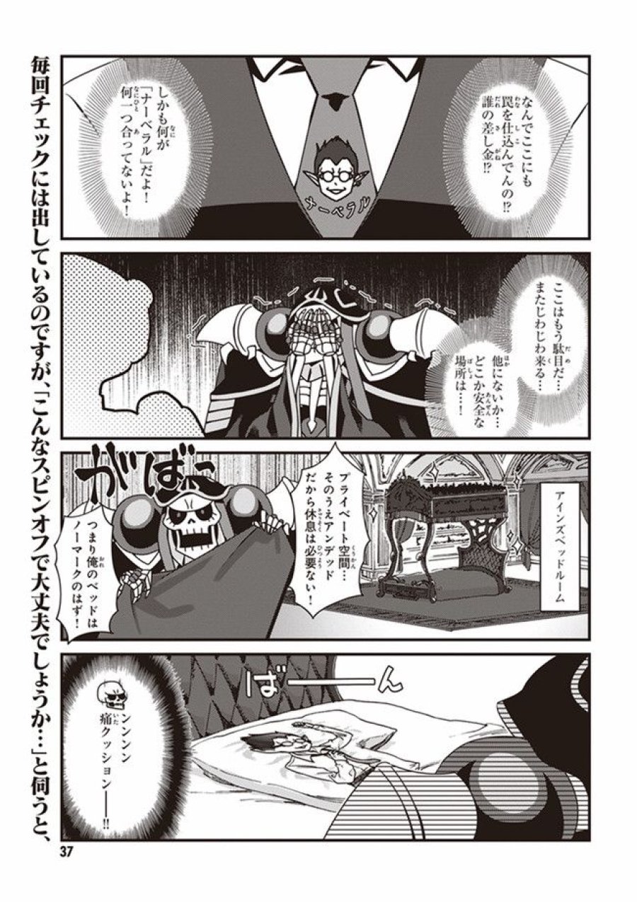 オーバーロード 不死者のOh! 第2.2話 - Page 5