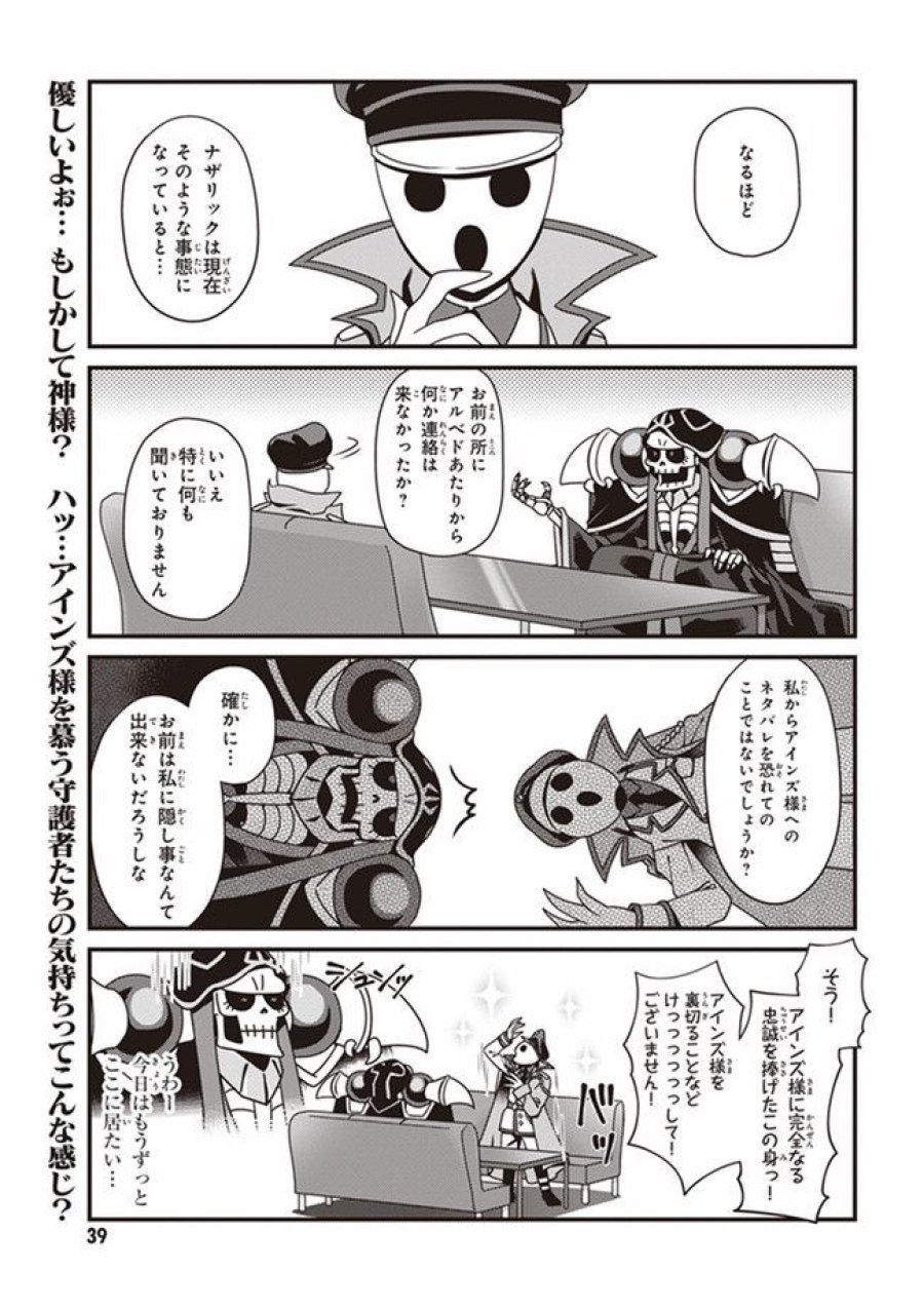 オーバーロード 不死者のOh! 第2.2話 - Page 7