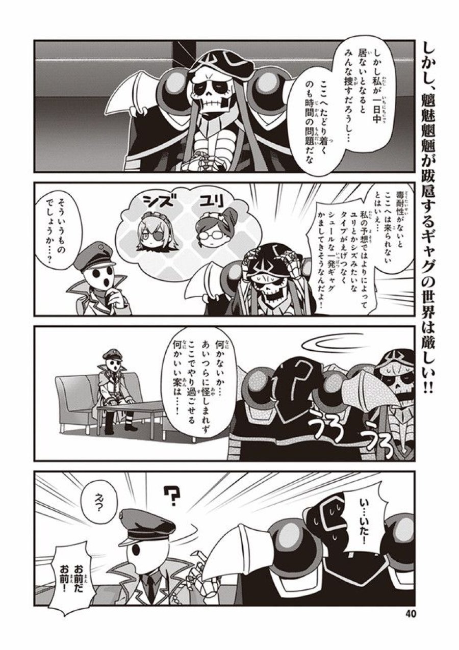 オーバーロード 不死者のOh! 第2.2話 - Page 8