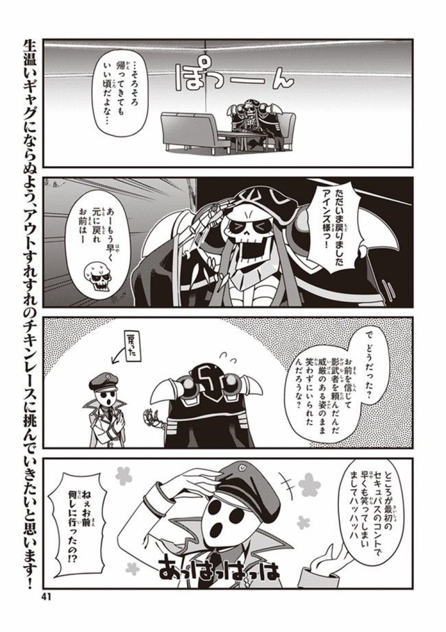 オーバーロード 不死者のOh! 第2.2話 - Page 9