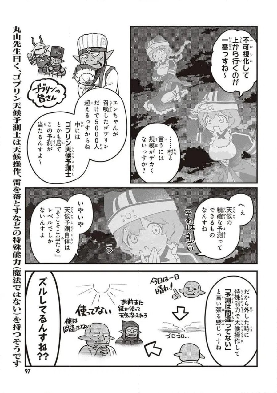 オーバーロード 不死者のOh! 第89.2話 - Page 1