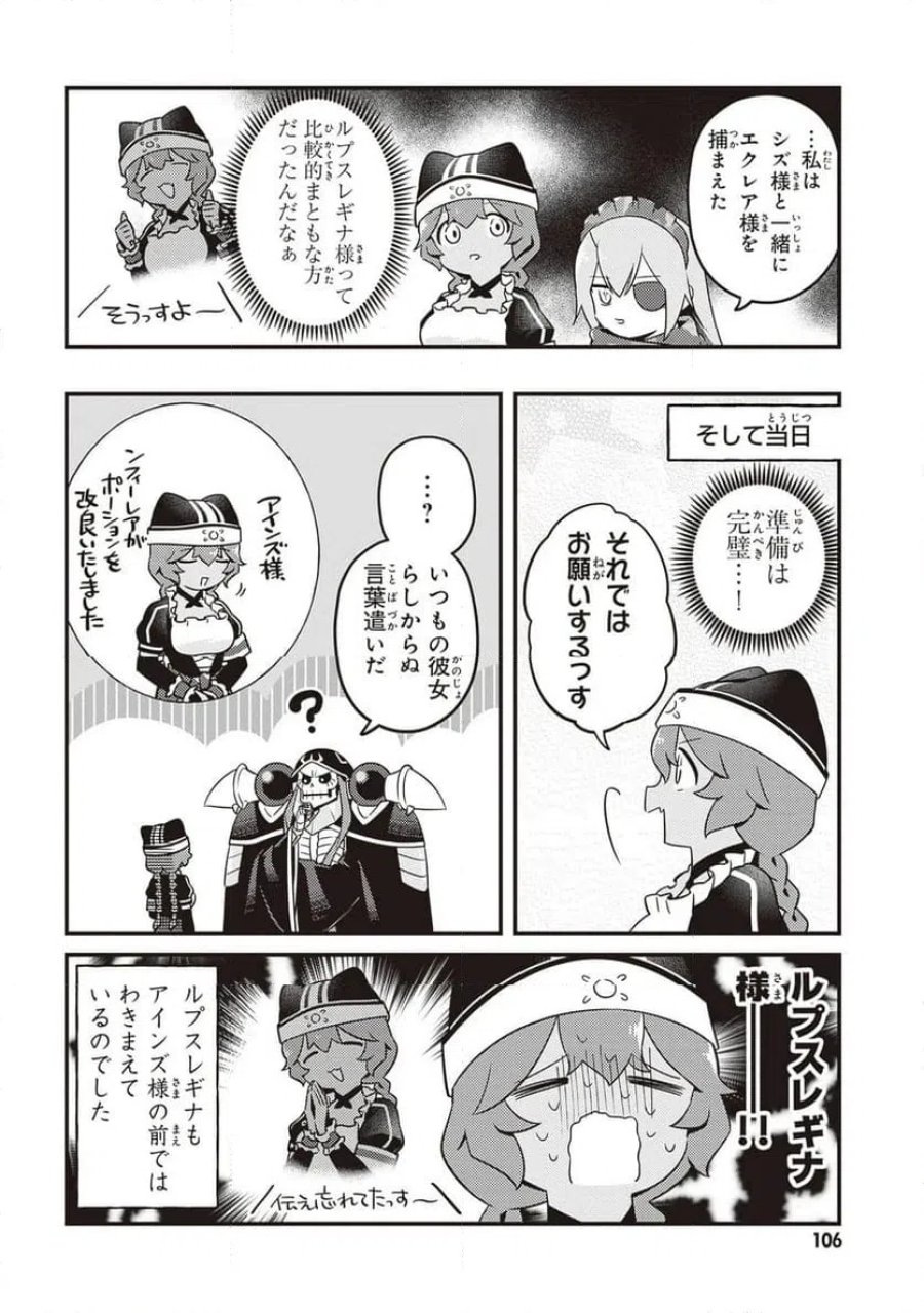 オーバーロード 不死者のOh! 第89.2話 - Page 10