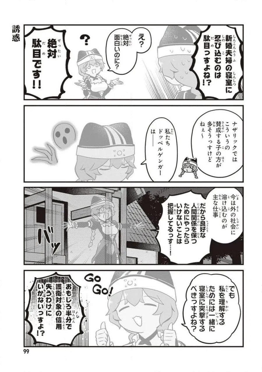 オーバーロード 不死者のOh! 第89.2話 - Page 3