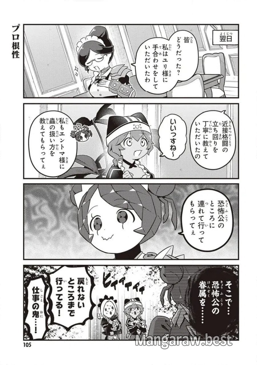 オーバーロード 不死者のOh! 第89.2話 - Page 9