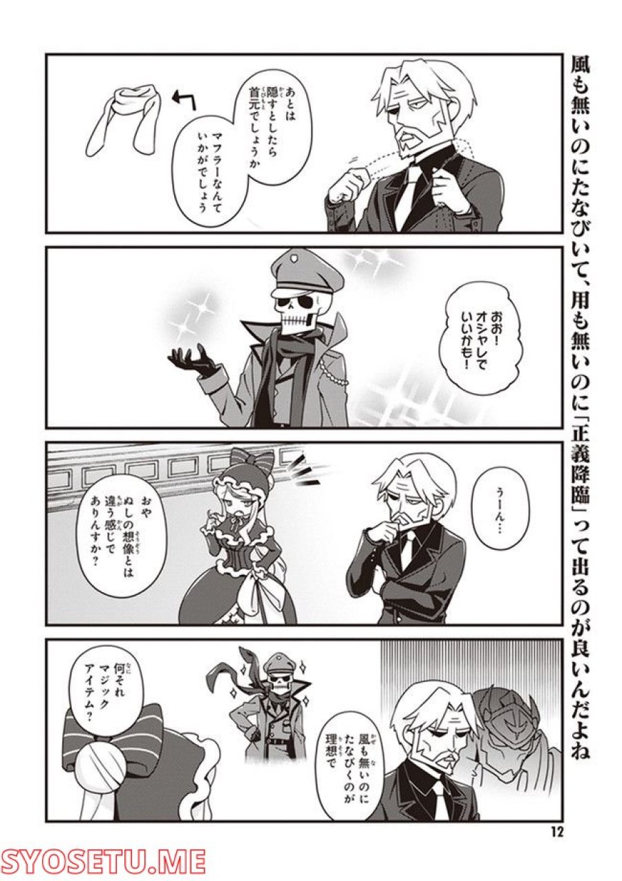 オーバーロード 不死者のOh! 第13.1話 - Page 10
