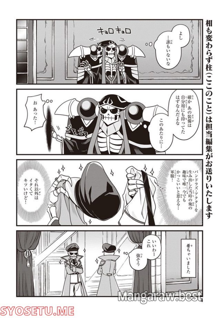 オーバーロード 不死者のOh! 第13.1話 - Page 2